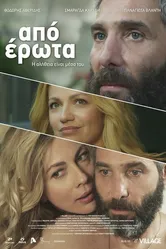 Любовное наваждение 2014 постер
