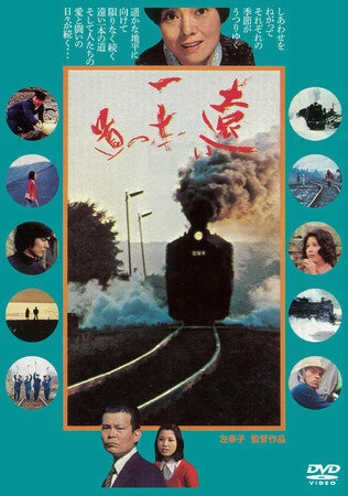 Постер Дальняя дорога 1978