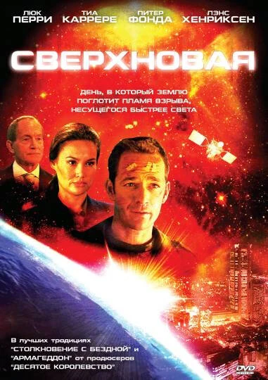 Постер Сверхновая 2005
