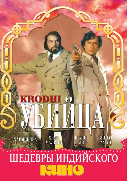 Постер Убийца 1981