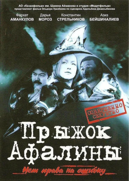Постер Прыжок Афалины 2009