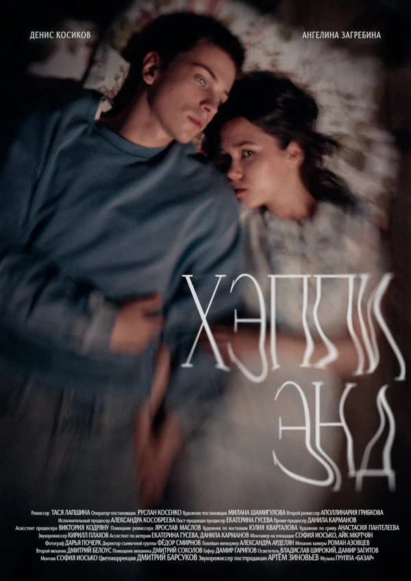 Постер фильма