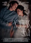 ХЭППИ ЭНД постер