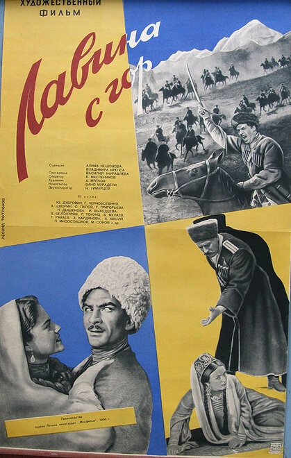 Постер Лавина с гор 1958