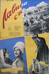Лавина с гор 1958 постер