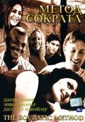 Постер Метод Сократа 2001