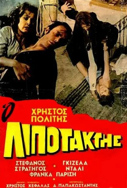 Постер Дезертир 1970
