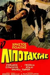 Дезертир 1970 постер