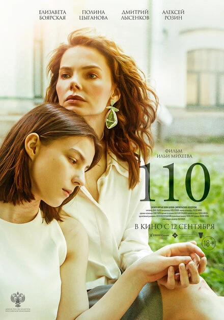 Постер 110 2023