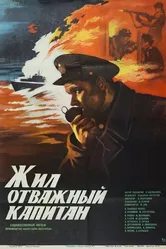 Жил отважный капитан 1985 постер