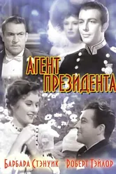 Агент президента 1937 постер