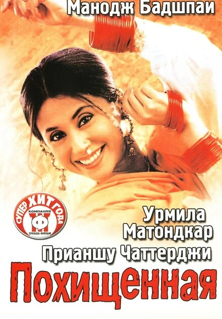Постер Похищенная 2003