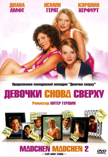 Постер Девочки снова сверху 2004