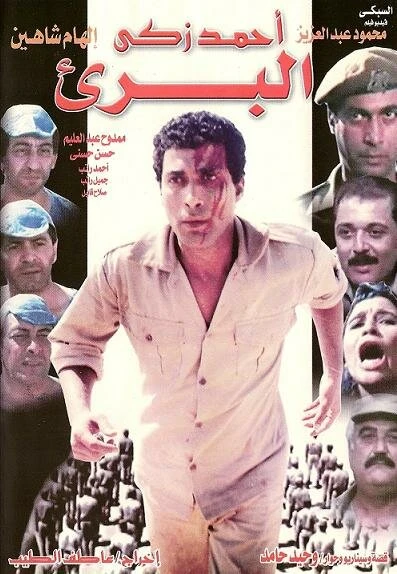 Постер Чужестранка 1986