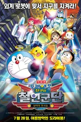 Новый Дораэмон 6 2011 постер