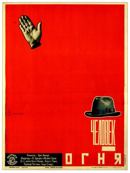 Постер Человек огня 1926