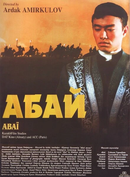 Постер Абай 1995
