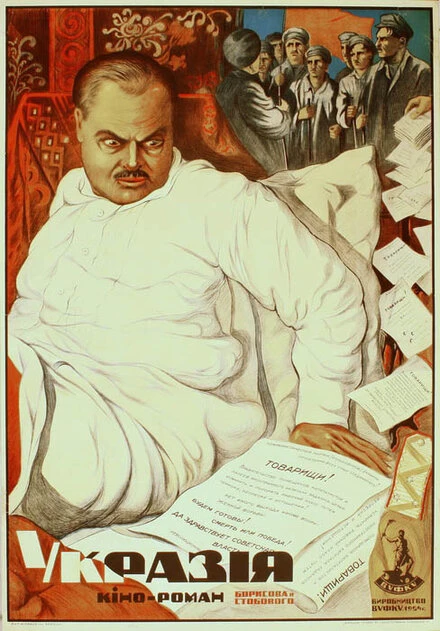 Постер Укразия 1925