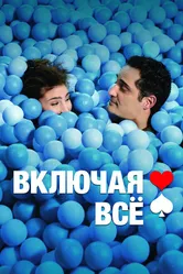 Включая все 2012 постер