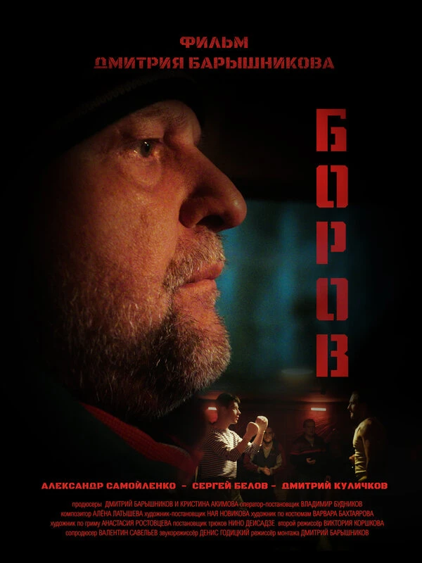 Постер фильма