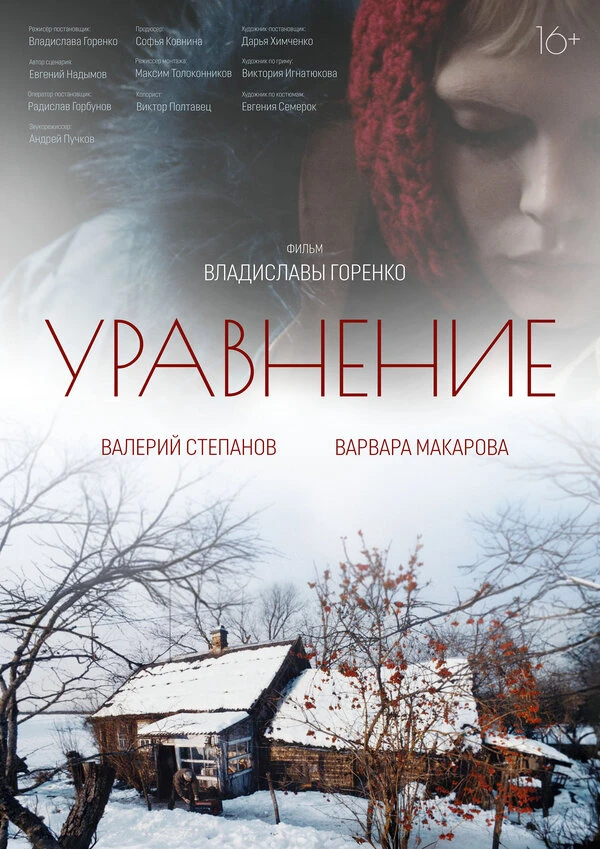 Постер фильма