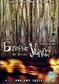 Постер Больные ублюдки 2007