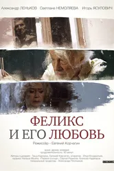 Феликс и его любовь 2014 постер