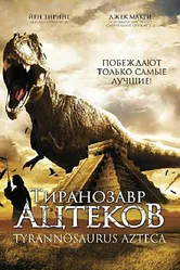Тиранозавр ацтеков 2007 постер