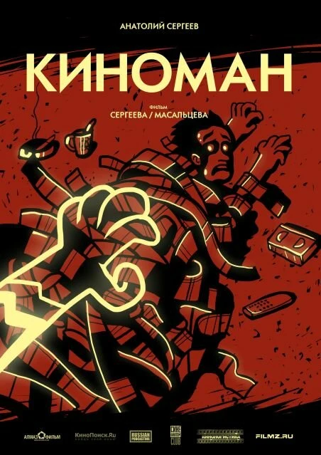 Постер фильма