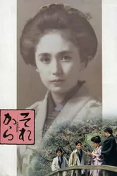 Затем 1985 постер