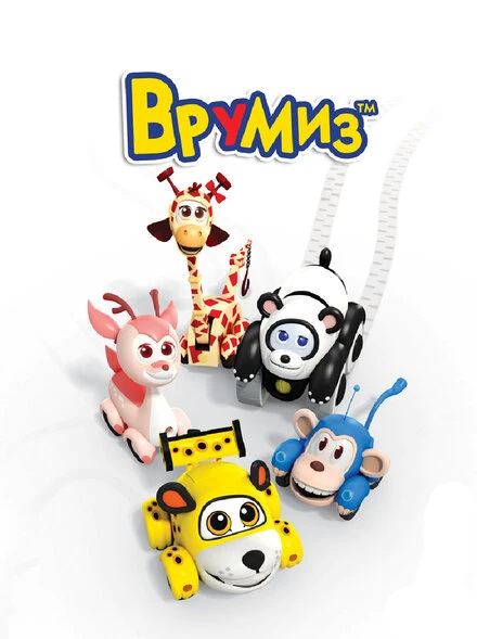 Постер Врумиз 2012
