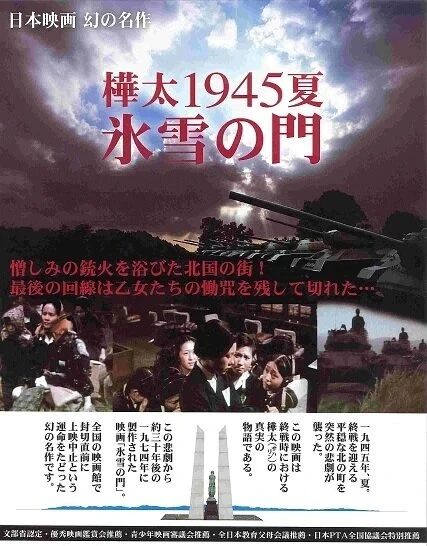 Постер Лето 1945 года на Карафуто. Врата из льда и снега 1974