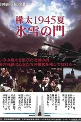 Лето 1945 года на Карафуто. Врата из льда и снега 1974 постер