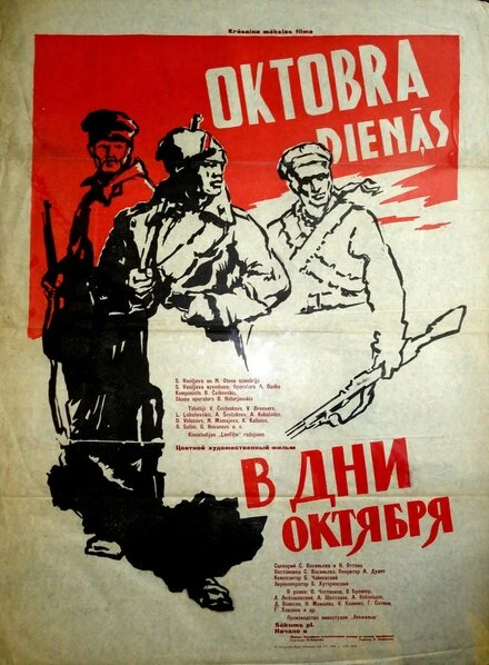Постер В дни Октября 1958