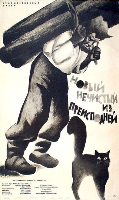 Постер Новый нечистый из преисподней 1964