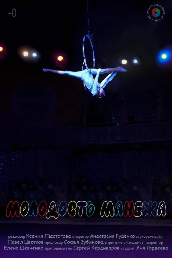 Постер фильма