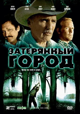 Постер Затерянный город 2006