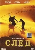 Постер След 2006