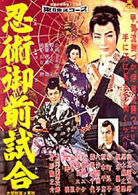 Постер Торавакамару — ниндзя из Кога 1957