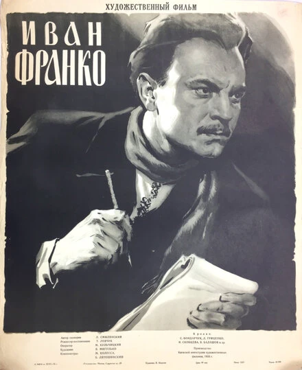 Постер Иван Франко 1956