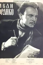 Иван Франко 1956 постер