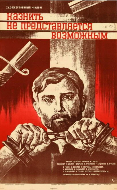 Постер Казнить не представляется возможным 1982
