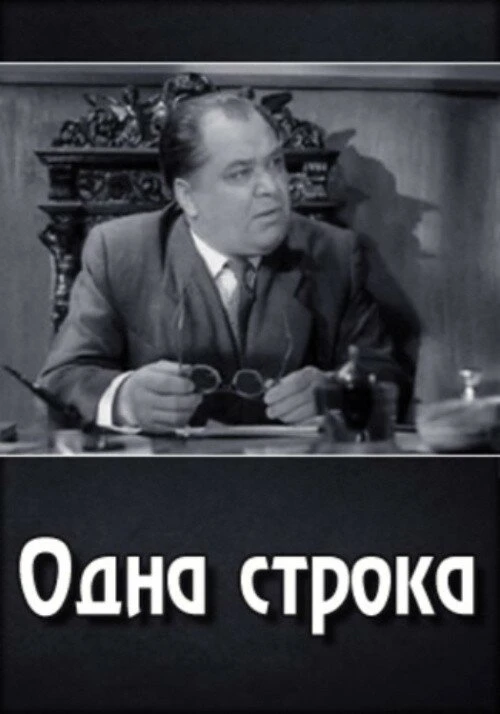 Постер фильма