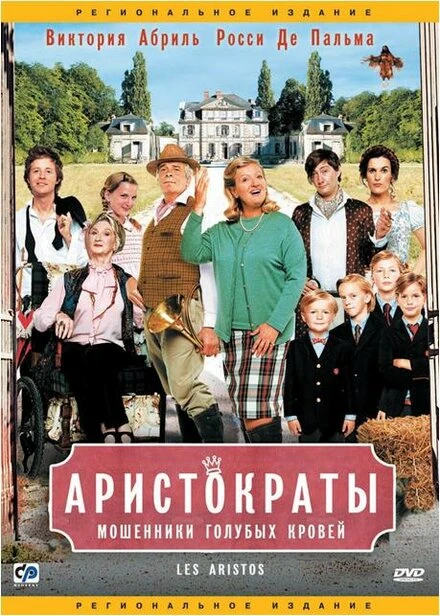 Постер Аристократы 2006