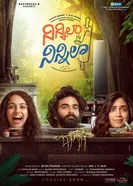 Ninnila Ninnila 2021 постер