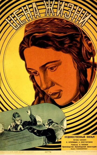 Постер Цена жизни 1940