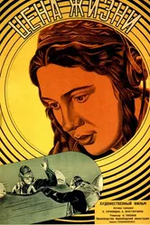 Цена жизни 1940 постер
