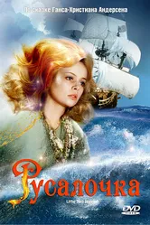 Русалочка 1976, Чехословакия постер