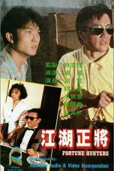 Jiang hu zheng jiang постер