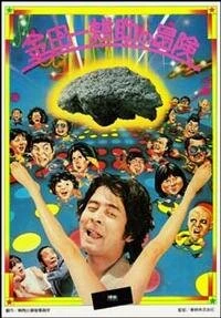 Постер Приключения Косукэ Киндаити 1979